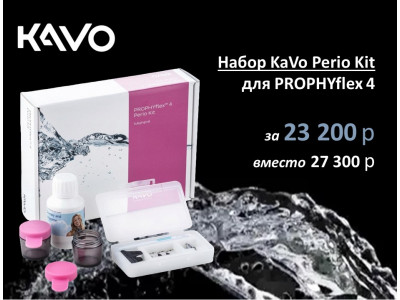 Расширьте свои возможности c набором Perio Kit KaVo!
