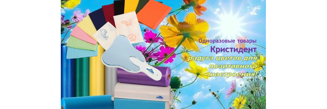 Кристидент