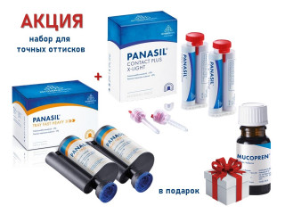 СУПЕР ЦЕНА на набор для точных оттисков Panasil tray fast heavy и Panasil contact X-light от Kettenbach