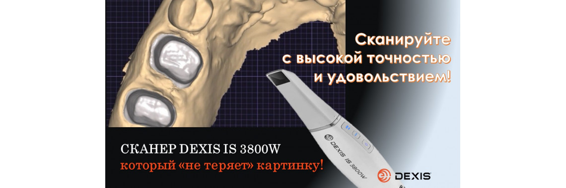 Интраоральный сканер Dexis IS 3800W