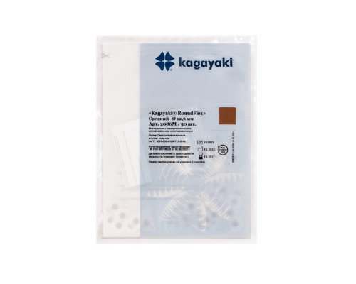 Полир Диск шлифовальный Kagayaki RoundFlex средний (коричневый), d 12,6 мм - 50 шт., 2086M/50