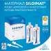 Silginat Refill - силиконовый аддитивный материал для машинного смешивания (2х380мл), Kettenbach 14713