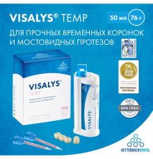 Visalys Temp A3 Kettenbach - материал стоматологический для изготовления временных коронок (1х25ml), арт. 13783