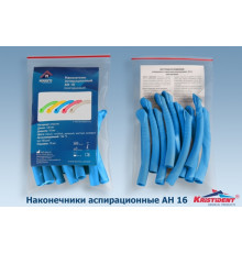 Пылесосы автоклавируемые Широкие, Голубые, АН-16 (126+-2мм, ø16мм) (уп 10шт), Кристидент