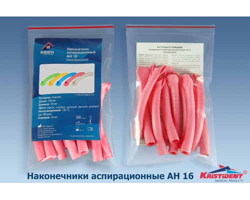 Пылесосы автоклавируемые Широкие, Розовые, АН-16 (126+-2мм, ø16мм) (уп 10шт),  Кристидент