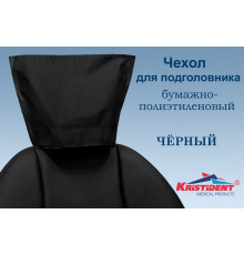 Чехлы для подголовников Черные 33 x 26,5 (ШхВ) (100 шт), Кристидент