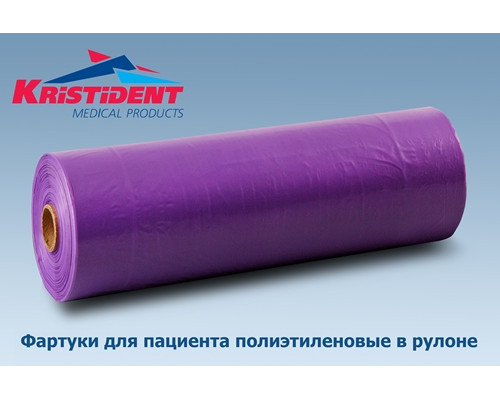Фартук ПЭ в рулоне, цвет Фиолетовый (200 шт. в рулоне), Кристидент