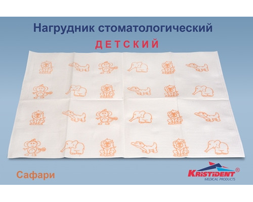 Салфетки нагрудники 2-х сл. Детские, цвет Сафари (500 шт), Кристидент