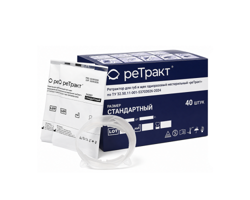 ReTract ретрактор для губ и щек одноразовый нестерильный размер Стандартный (R) 40 шт., РеТракт