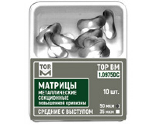 Матрицы металлические секционные повышенной кривизны средние с выступом 1.0975DC (10 шт), ТОР ВМ