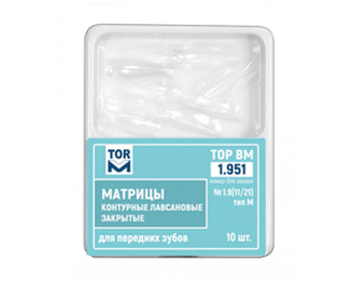 Матрицы контурные лавсановые закрытые для передних зубов 1.951 (10 шт), ТОР ВМ
