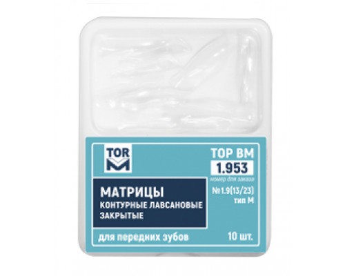 Матрицы контурные лавсановые закрытые для передних зубов 1.953 (10 шт), ТОР ВМ