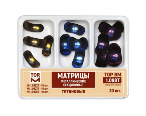 Набор матриц металлических секционных титановых № 1.098T (№ 1.0972Т, 1.0973Т, 1.0976Т по 10шт.) от ТОР ВМ