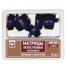 Матрицы лепестковые титановые большие № 1.353T с выступом 6,5 мм от ТОР ВМ