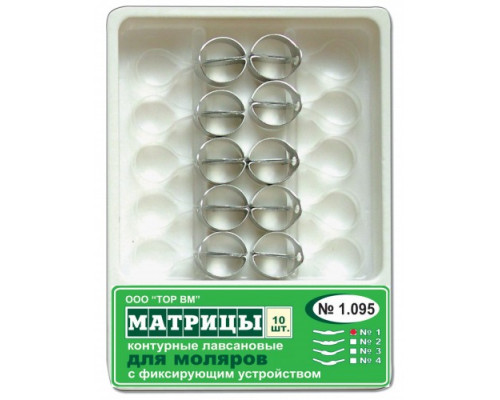Матрицы контурные лавсановые с фиксирующим устройством для моляров № 1.095 (1)