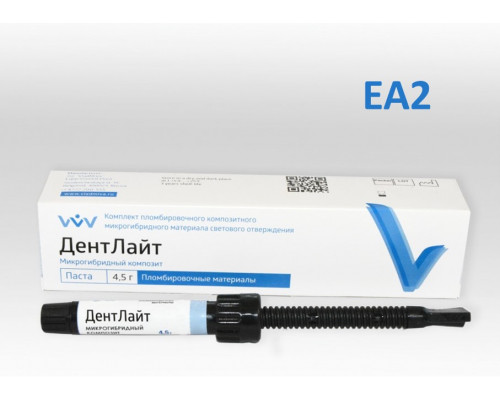 Дентлайт EA2 микрогибридный материал светового отверждения (шпр. 4,5 г), ВладМиВа