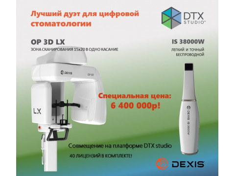 Лучший дуэт для цифровой стоматологии от DEXIS - OP 3D LX и беспроводной сканер IS 3800W!
