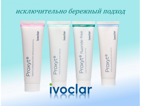 Пасты Proxyt - бережный подход!