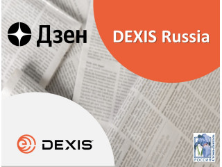 DEXIS теперь в Дзене!