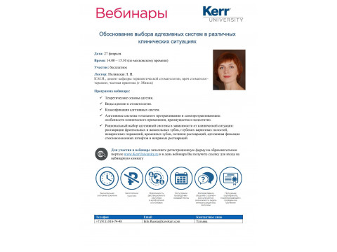  Вебинары KaVo 2018