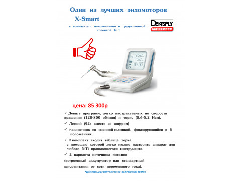 2022 06 28 Один из лучших эндомоторов  X-Smart