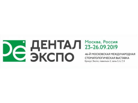 2019 Приглашение на выставку ДЕНТАЛ-ЭКСПО 2019