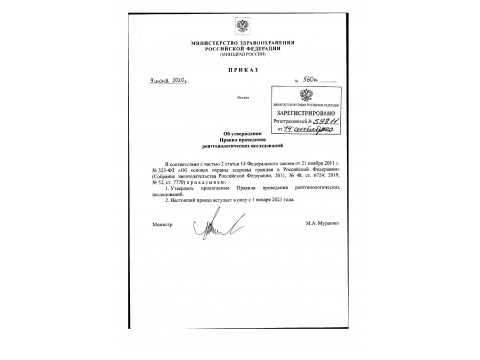 2020-09 Новые правила проведения рентгенологических исследований