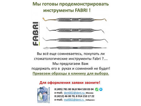 2023 04 06 Тестируем Инструменты FABRI